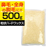 ブラジリアンワックス ハード 500g 鼻毛 ワックス 鼻毛脱毛 鼻毛 脱毛 鼻毛ワックス ホワイトミルク REPI…