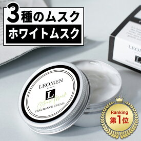 【ポイント5倍】 練り香水 メンズ 香水sixs 35g ホワイトムスク フレグランスバーム ねり香水 お試し 練香水 男性 ギフト プレゼント シトラス オーシャン ムスク 2種 メンズ用 フレグランス アロマ フレグランスクリーム 送料無料 メール便 LEOMEN