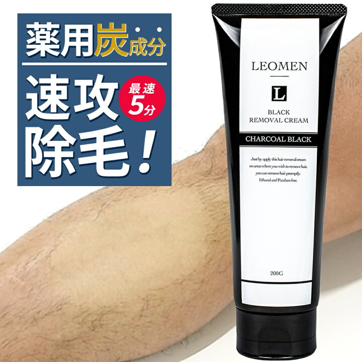 楽天市場 除毛クリーム メンズ 脱毛 大容量 炭配合 0g クリーム Leomen 脱毛クリーム 男性用 敏感肌 除毛剤 メンズ除毛クリーム 毛の処理 Vio 自宅 セルフ 男性 子供 メンズ用 毛 処理 セルフ 自宅 陰部 Vio デリケートゾーン ブラジリアンワックス Beauty Cart 楽天