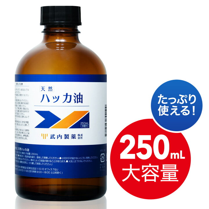 楽天市場 ハッカ油 250ml 大容量 武内製薬 アロマオイル 虫よけ 水を混ぜて ハッカ液 ハッカ油スプレー に 花粉症 冷感 消臭 マスク 天然 スプレー お風呂 網戸 虫除け 害虫駆除 カメムシ アロマテラピー に 虫よけスプレー 虫除けスプレー アロマ スプレー オイル 冷却