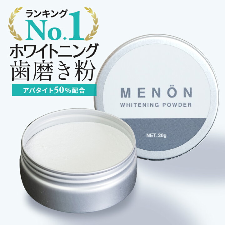 楽天市場 ホワイトニング 歯磨き粉 Menon ホワイトニングパウダー g 自宅 おすすめ ホワイトニング 美白歯磨き粉 ホームホワイトニング 予防 セルフホワイトニング 歯 シート 着色 ホーム ケア 歯 が 白く なる 口臭 口 歯みがき Beauty Cart 楽天市場店