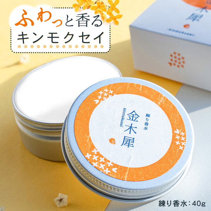 楽天市場 15日p5倍 金木犀 香水 練り香水 40g キンモクセイ Ms Osmanthus 練香水 ねり香水 レディース メンズ 兼用 日本製 お試し ハンドクリーム ギフト プレゼント 香り フレグランスバーム パフューム レディース用 男性 女性 アロマ 爽やか Sakura Natural