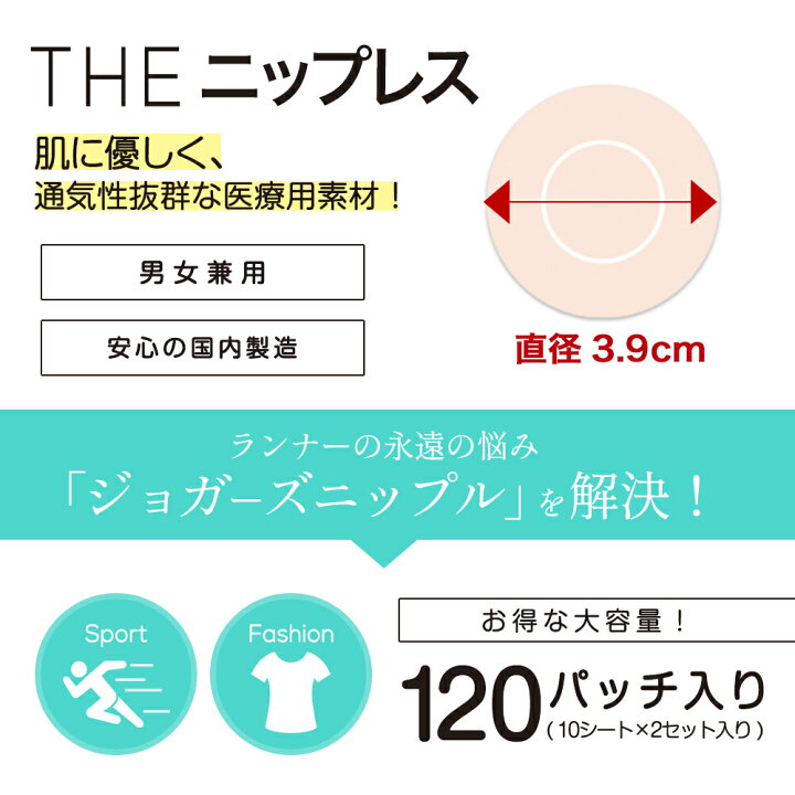 【10%OFF】 ニップレス 男性用 120枚 2個セット 武内製薬 日本製 メンズ シール 女性 男性 使い捨て 胸ポチ 胸ポチ対策 ニップル ニップルシール 男性用ニップレス メンズニップレス ニップレスシール シャツ 乳首 擦れ 防止 送料無料 メール便 60枚×2個 THE ... ニップレス 60枚(30回分) 使い捨てタイプバストエイド バストトップテープ