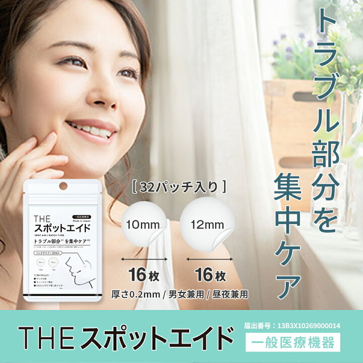 ニキビパッチ 32枚 薬用 【一般医療機器】 CICA配合 ハイドロコロイド THE スポットエイド コメド 武内製薬 ニキビ パッチ SPOT AID にきび ニキビケア ニキビ 薬 ニキビ ニキビケア 予防 敏感肌 吹き出物 肌荒れ マスク荒れ 送料無料 メール便 BEAUTY CART ... 2個●ニキビ跡・クレーター 妊娠線・フェイスクリーム■シカ配合 ニキビ