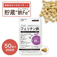 フェリチン鉄Fe鉄鉄分フェリチンサプリメント貯蔵鉄サプリ女性女子供大人高齢者鉄分サプリ鉄分不足鉄分補…