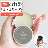 【13日P5倍】 ヘアバームオーガニック30gヘアケア洗い流さないトリートメントスタイリングヘアバームバタ…