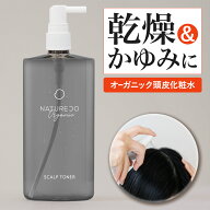 頭皮用化粧水頭皮かゆみ乾燥化粧水150ml保湿頭皮ケア頭皮美容液スカルプトナースカルプケア保湿ローショ…