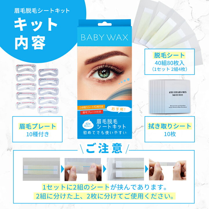 楽天市場】眉毛脱毛シート キット 脱毛シート 40組80枚入 ブラジリアン 