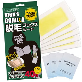 【P5倍】 ブラジリアンワックス シート メンズ 40枚20組入 脱毛シート メンズゴリラ シール ワックス脱毛シート ワックス 脱毛 セルフ メンズ脱毛シート ワックス脱毛 男性用 男性 セット 処理 自宅 眉 眉毛 ワックス 脱毛クリーム ゴリラワックス