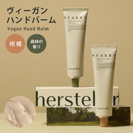 【13日P5倍】 【日本公式】 hersteller インテンス ハンドバーム 50ml ハンドクリーム クリーム 保湿 手 ヴィーガン オーガニック eco 認証 シアバター 植物由来 成分 配合 しっとり さらさら うるおい プレゼント ギフト お祝い 贈り物 誕生日 送料無料 クルエルティフリー