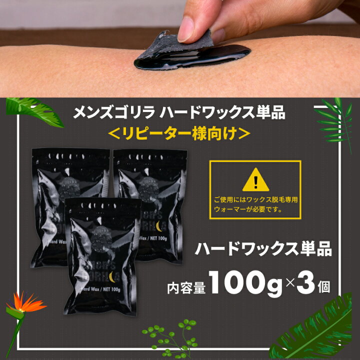 楽天市場 メンズゴリラ ブラジリアンワックス 粒状ハードワックス 単品 100g 3個セット メンズ ハード ハードワックス ワックス脱毛 脱毛 ワックス お試し すね毛 腕毛 剛毛 向け 男性用 脱毛クリーム 除毛クリーム で肌荒れした方に セルフ 自宅 ワックス ブラジリアン 楽天市場 メンズゴリラ ブラジリアンワックス 粒状ハードワックス 単品 100g 3個セット メンズ ハード ハードワックス ワックス脱毛 脱毛 ワックス お試し すね毛 腕毛 剛毛 向け 男性用 脱毛クリーム 除毛クリーム で肌荒れした方に セルフ 自宅 ワックス ブラジリアン