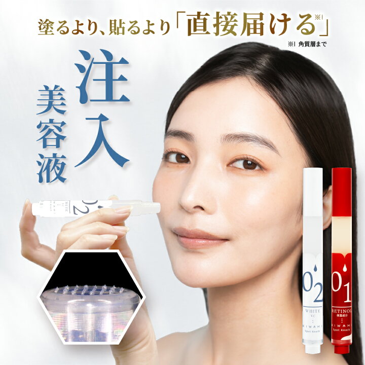 楽天市場】KIWAMI スポットノック 2.5ml レチノール 美容液 グラナ 