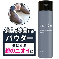 靴消臭粉100gメンズパウダーMENON最強グッズ入れるだけ足革靴スニーカー臭い足の臭い靴消臭剤靴消臭臭い…