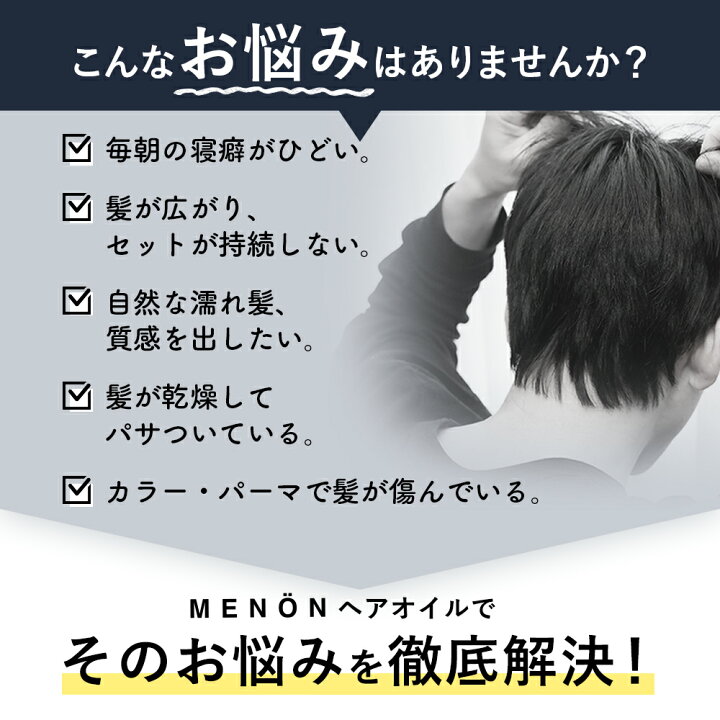 楽天市場 ヘアオイル 洗い流さない 楽天1位 スタイリング メンズ Menon 100ml 洗い流さないトリートメント オーガニック 男性 しっとり 香り ダメージ トリートメント クセ毛 寝ぐせ ダメージケア ダメージヘア 補修 髪 痛み Beauty Cart 楽天市場店