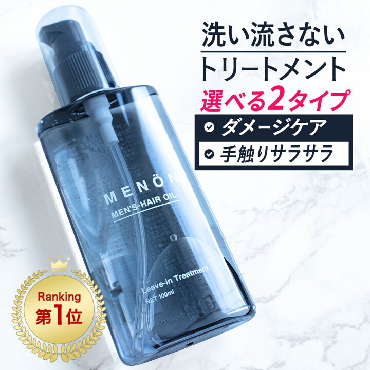 楽天市場 P5倍 ヘアオイル 洗い流さない 楽天1位 スタイリング メンズ Menon 100ml 洗い流さないトリートメント オーガニック 男性 しっとり 香り ダメージ トリートメント クセ毛 寝ぐせ ダメージケア ダメージヘア 補修 髪 痛み Beauty Cart 楽天市場店 楽天市場 P5倍 ヘアオイル 洗い流さない 楽天1位 スタイリング メンズ Menon 100ml 洗い流さないトリートメント オーガニック 男性 しっとり 香り ダメージ トリートメント クセ毛 寝ぐせ ダメージケア ダメージヘア 補修 髪 痛み Beauty Cart 楽天市場店