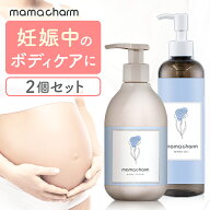 【13日P5倍】 妊娠線クリームオイルセットママチャームmamacharm300g肉割れクリーム妊婦妊娠クリームマタ…