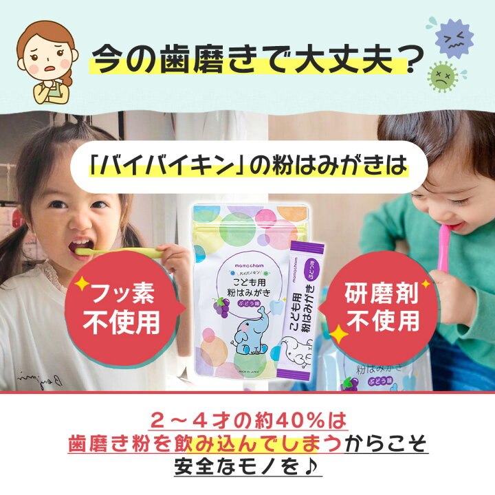 楽天市場 歯磨き粉 子供 用 ブドウ味 30袋入り 指歯ブラシ シール 付 持ち運び 携帯用 武内製薬 Mamacharm 日本製 虫歯 歯磨き ハミガキ 粉 はみがき 子ども用 こども用 キッズ ベビー 赤ちゃん 流さない バイバイキン 国産 Beauty Cart 楽天市場店 楽天市場 歯磨き粉 子供 用 ブドウ味 30袋入り 指歯ブラシ シール 付 持ち運び 携帯用 武内製薬 Mamacharm 日本製 虫歯 歯磨き ハミガキ 粉 はみがき 子ども用 こども用 キッズ ベビー 赤ちゃん 流さない バイバイキン 国産 Beauty Cart 楽天市場店