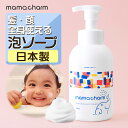 【13日P5倍】 ベビーソープ 泡 500ml mamacharm 赤ちゃん ボディソープ 子供 バンビーナソープ ベビーシャンプー ボディーソープ 全身 キッズソープ キッズ ベビー ソープ 子ども あかちゃん 石鹸 せっけん ボディウォッシュ 石けん 無香料 送料無料 人気 大容量