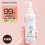 【産院監修】ベビーミルクローション200ml保湿ローション赤ちゃん保湿乾燥肌保湿クリームクリーム子供オ…