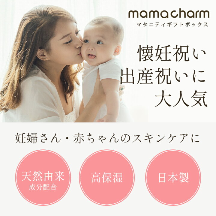 楽天市場 P5倍 ギフトボックス マタニティ 妊娠線クリーム 300g カレンデュラオイル 0ml 妊婦 ギフトセット プレゼント 産前 産後 妊娠中 セレクトボックス 出産祝い 内祝い クリスマスプレゼント 贈り物 ギフト ママチャーム 送料無料 武内製薬 Beauty Cart 楽天市場 P5倍 ギフトボックス マタニティ 妊娠線クリーム 300g カレンデュラオイル 0ml 妊婦 ギフトセット プレゼント 産前 産後 妊娠中 セレクトボックス 出産祝い 内祝い クリスマスプレゼント 贈り物 ギフト ママチャーム 送料無料 武内製薬 Beauty Cart