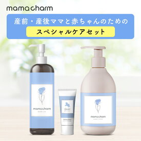 【13日P5倍】 妊娠線クリームmamacharm300g肉割れクリーム妊婦妊娠クリームマタニティクリーム無香料微香低刺激妊娠線妊娠線ケアオイルボディクリームママチャーム予防妊婦産前産後ケアプレゼントギフト