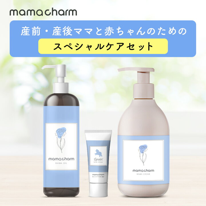 クーポン 300円OFF 妊娠線クリーム mamacharm 300g 肉割れ クリーム 妊婦 妊娠クリーム マタニティクリーム 無香料 微香 低刺激 妊娠線 妊娠線ケア オイル ボディクリーム ママチャーム 予防 妊婦 産前 産後 ケア プレゼント ギフト BEAUTY CART 店