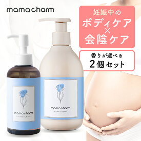 妊娠線クリーム300g & カレンデュラオイル 200ml セット mamacharm 肉割れ クリーム 妊婦 マタニティクリーム 無香料 微香 低刺激 カレンデュラ 会陰マッサージ 会陰ケア 妊娠線 妊娠線ケア ボディクリーム 予防 妊婦 産前 産後 ケア プレゼント