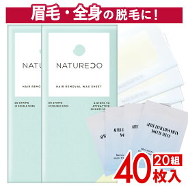 【P2倍】 ブラジリアンワックス シート NATURECO 20組40枚入 ワックス脱毛シート 脱毛シート 脱毛 ワックス ワックス脱毛 vio デリケートゾーン シートタイプ シート状 アンダーヘア 自宅 処理 セルフ セルフ脱毛 レディース 女性 用 眉 眉毛 お試し