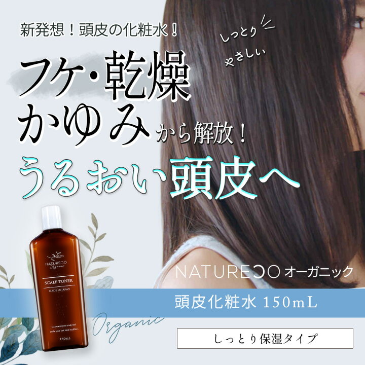 楽天市場 頭皮用化粧水 150ml 頭皮 化粧水 保湿 頭皮ケア Natureco オーガニック 頭皮美容液 スカルプトナー 皮美容液 美容液 スカルプ 化粧水 植物由来 保湿ローション におい フケ かゆみ オレンジ ラベンダー 乾燥 日本製 ナチュレコ Beauty Cart 楽天市場店