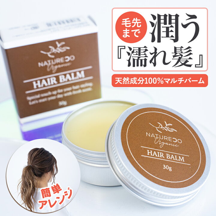 楽天市場 ヘアバーム オーガニック 30g ヘアケア 洗い流さない トリートメント スタイリング ヘア バーム バター クリーム ワックス ハンド クリーム リップバーム マルチバーム 髪 乾燥 保湿 レディース 濡れ髪 毛先 傷み 補修 天然由来成分 アレンジ ヘアー Natureco 楽天市場 ヘアバーム オーガニック 30g ヘアケア 洗い流さない トリートメント スタイリング ヘア バーム バター クリーム ワックス ハンド クリーム リップバーム マルチバーム 髪 乾燥 保湿 レディース 濡れ髪 毛先 傷み 補修 天然由来成分 アレンジ ヘアー Natureco