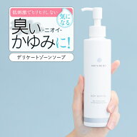 デリケートゾーンソープケア200mLNATURECOにおい弱酸性ボディソープウォッシュかゆみ臭い対策デリケート…