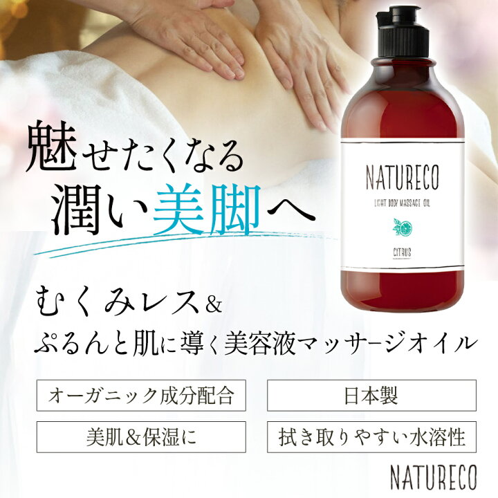 楽天市場 マッサージオイル 全身用 ナチュレコ ライトボディ 0ml 日本製 ボディオイル イランイラン 水溶性 大容量 顔 マッサージ オイル ウォーマー アロマ オイル ボディーオイル 妊娠線 オイル 太もも ダイエット 足 二の腕 クリーム 自宅 Beauty Cart 楽天市場店 楽天市場 マッサージオイル 全身用 ナチュレコ ライトボディ 0ml 日本製 ボディオイル イランイラン 水溶性 大容量 顔 マッサージ オイル ウォーマー アロマ オイル ボディーオイル 妊娠線 オイル 太もも ダイエット 足 二の腕 クリーム 自宅 Beauty Cart 楽天市場店