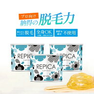 【P5倍】 ブラジリアンワックス 無添加 シュガーワックス 500g（ 敏感肌 用） 3個セット REPICA ブラジリ…
