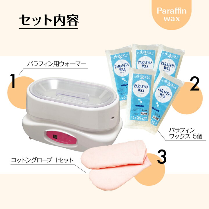 楽天市場】【セット購入限定】 パラフィンパック キット セット 
