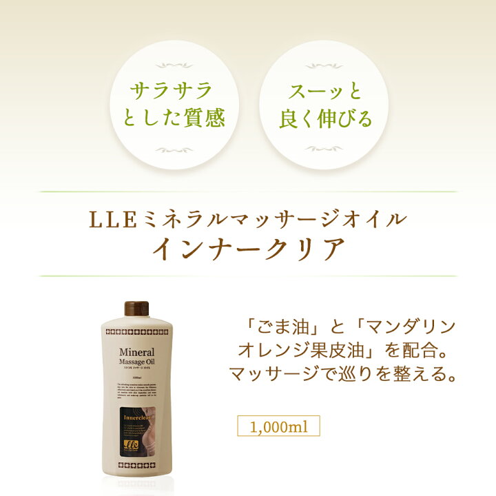 楽天市場】マッサージオイル 業務用 インナークリア 1L LLE 全身 セルライト ミネラルマッサージオイル ボディマッサージオイル アロマ マッサージオイル アロマ マッサージ アロマオイル ボディオイル ボディーオイル オイルマッサージ オーガニック 施術用 サロン用品 ... 楽天市場】マッサージオイル 業務用 インナークリア 1L LLE 全身 セルライト ミネラルマッサージオイル ボディマッサージオイル アロマ マッサージオイル アロマ マッサージ アロマオイル ボディオイル ボディーオイル オイルマッサージ オーガニック 施術用 サロン用品 ...