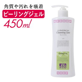 LLE ピーリングジェル 業務用 450ml ピーリング ジェルタイプ アロエベラ パパイヤエキス リラクゼーションサロン 業務用 エステ用品 サロン用品 フェイシャルエステ エステ サロン