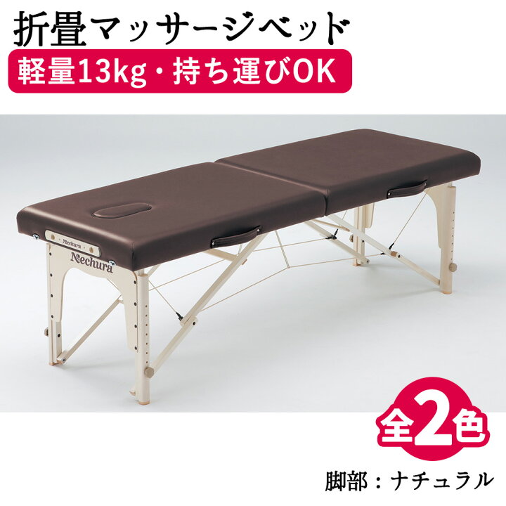楽天市場】マッサージベッド 折りたたみ ネチュラSimple Practice 