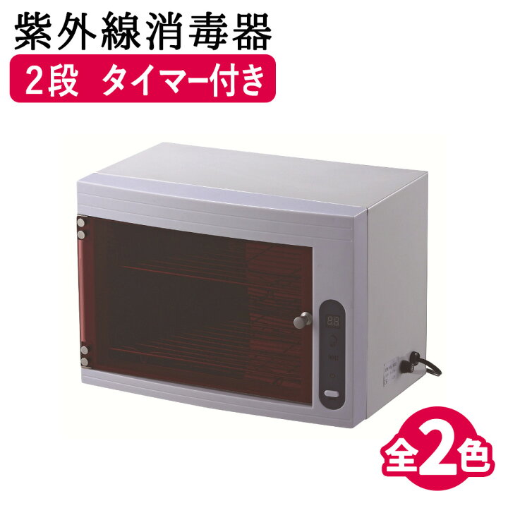 楽天市場】【クーポン☆300円OFF】 紫外線 消毒器 FV-209Y ステア 