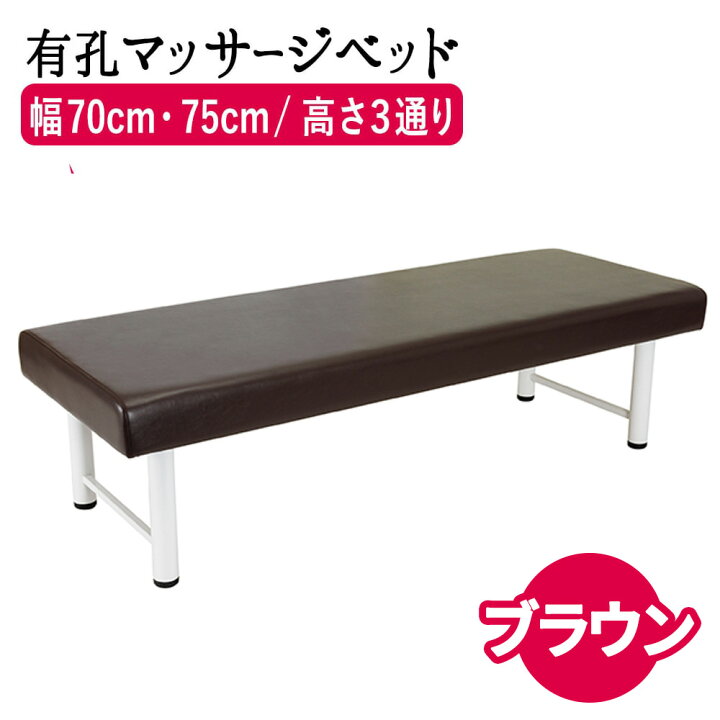 楽天市場】【クーポン☆300円OFF】 マッサージベッド BASIC 有孔 H型脚 