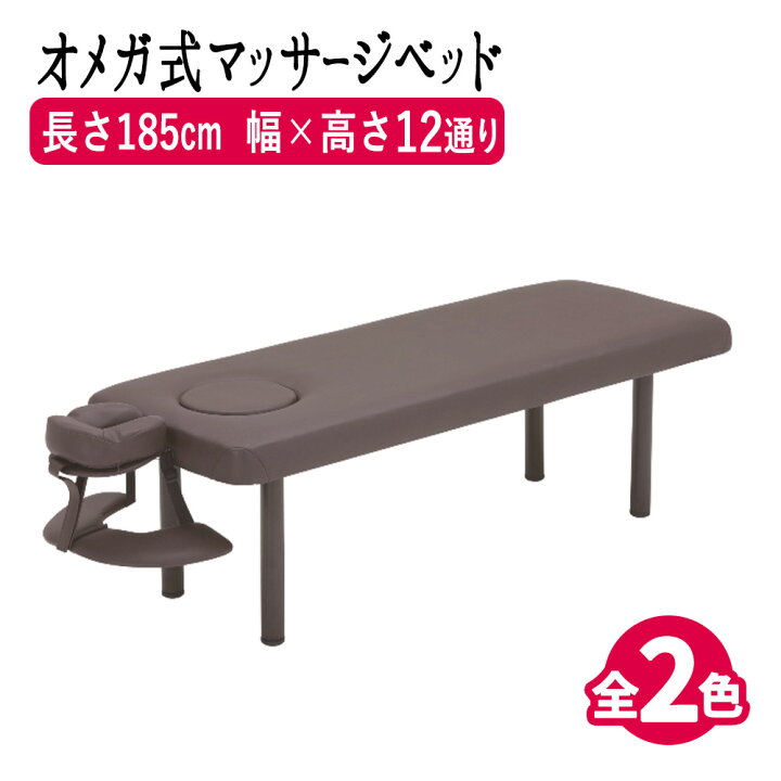 楽天市場】マッサージベッド BASIC DXオメガ式 枕3点セット付き W70 