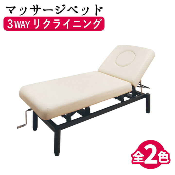 マッサージベッド2組