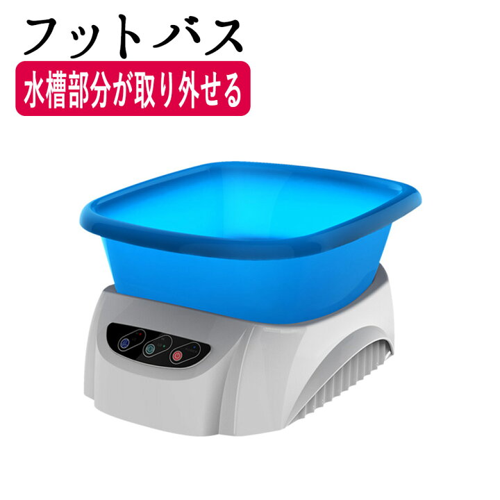 楽天市場】【クーポン☆300円OFF】 フットバス FV-507 足浴器 足浴桶 