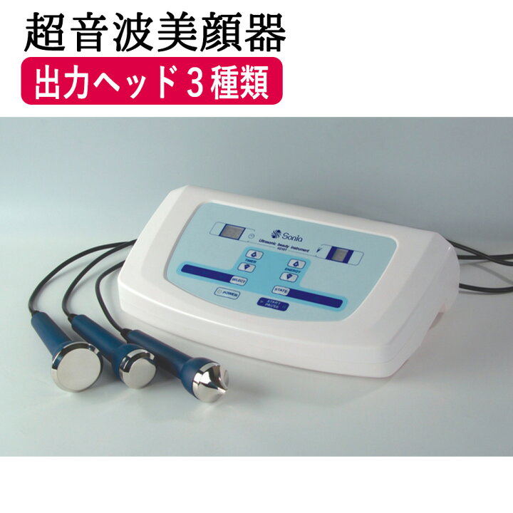 楽天市場】ソニア 単体器超音波 SO-210 【美顔器】【超音波美顔器 