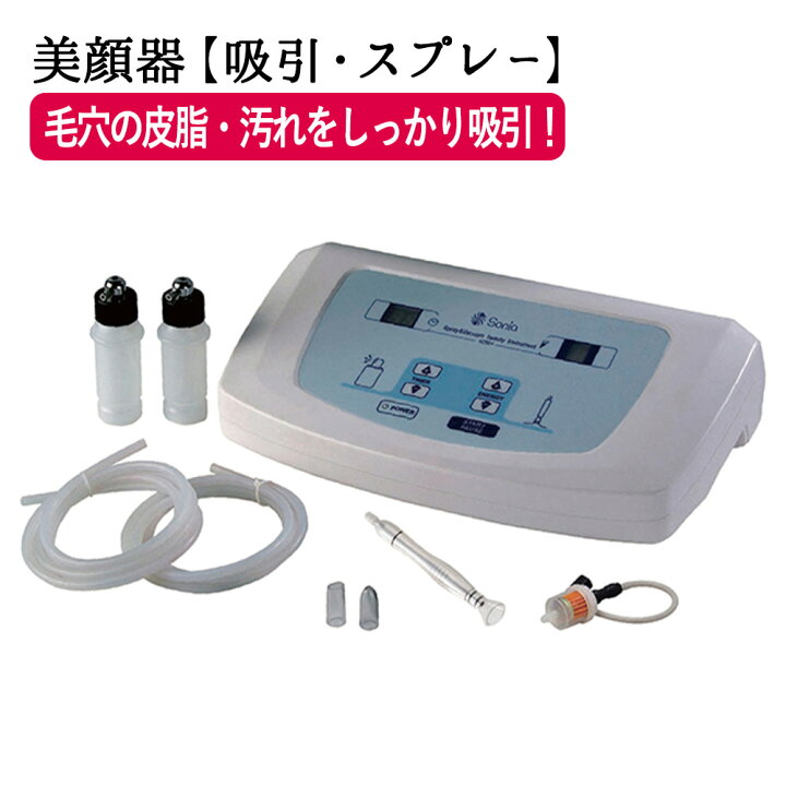 楽天市場】ソニア 単体器吸引スプレー SO-250 【美顔器】【美顔機器 