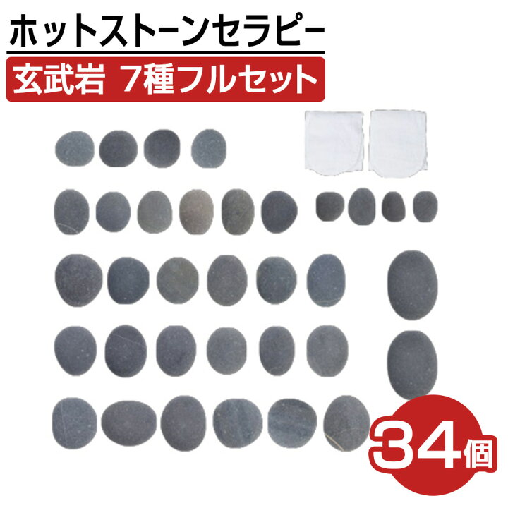 楽天市場】【30日P5倍】 ホットストーン フルセット アリゾナ 天然  