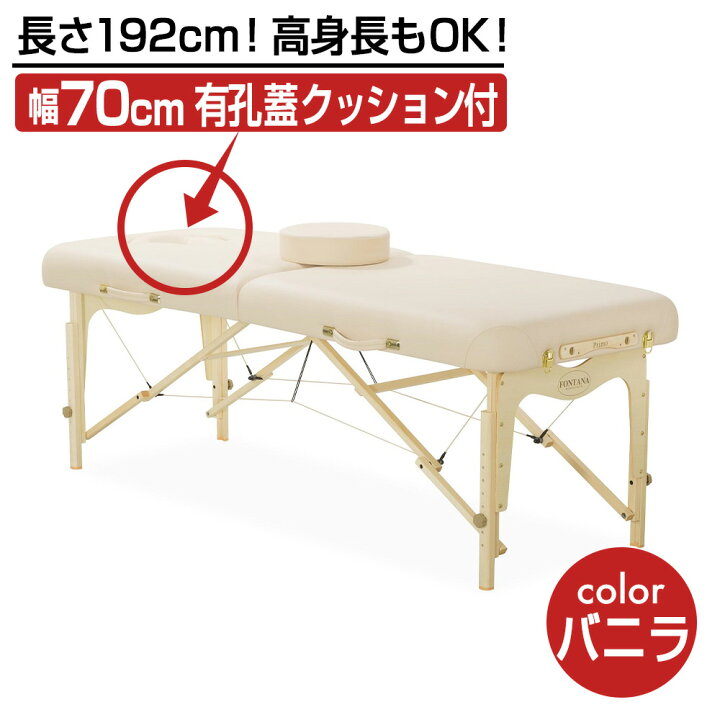楽天市場】マッサージベッド 折りたたみ プリモ フェイスホール L 