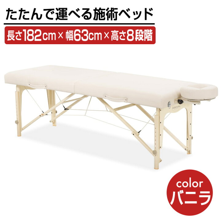バニラ 施術ベッドエステ