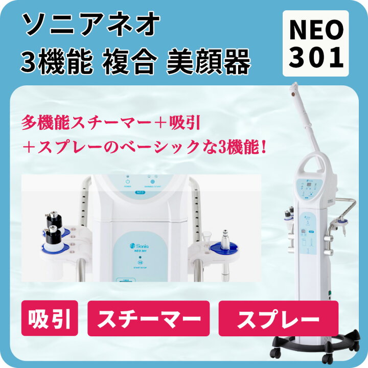 楽天市場】【1日P5倍】 ソニアネオ 3機能 複合美顔機 NEO301 