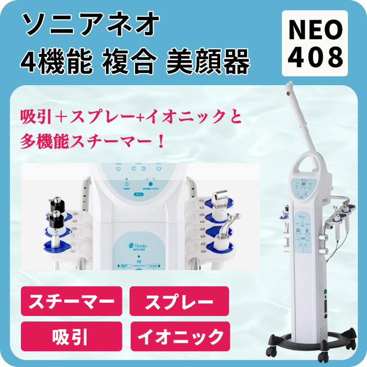 楽天市場】【クーポン☆300円OFF】 ソニアネオ 4機能 複合美顔機 