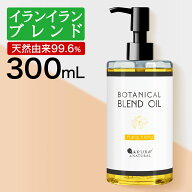 マッサージオイルイランイラン業務用ボディオイル300mlセクシーブレンドオイルキャリアオイル大容量マッ…